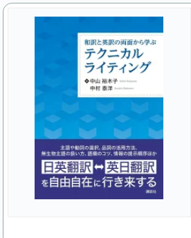 テクニカルライティング本