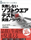 ソフトウェアテスト