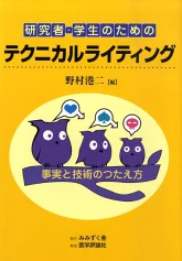 テクニカルライティング本