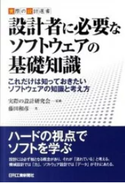 ソフトウェア設計本