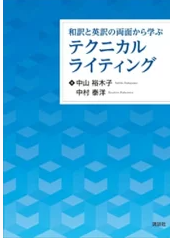 テクニカルライティング
